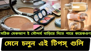 Unlock the Secrets of Perfect Makeup: 10 Essential Tips and Tricks #MakeupTips #FlawlessBeauty