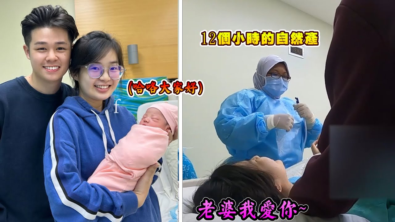 我的女兒出生全記錄！歡迎來到這個世界～