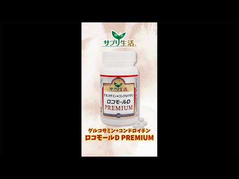 グルコサミン+コンドロイチン ロコモールDプレミアム 7本+7日分 グルコサミン+コンドロイチン ロコモールDプレミアム 7本+7日分