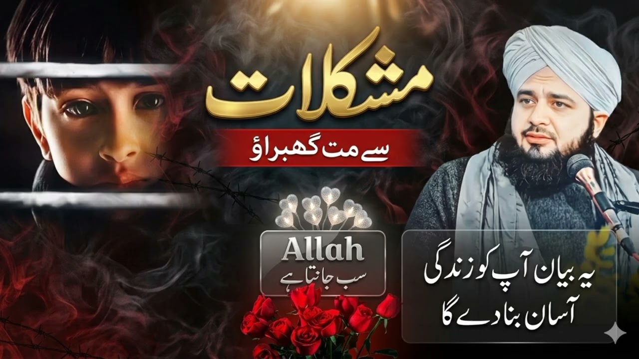 Mushkil WaQat Me ❤️Allah Per YaQeen | Peer Ajmal Raza Qadri | Allah Per Yaqeen Kar 