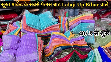 सूरत का फेमस लालाजी Up बिहार वाले | 40/-₹ से | Surat Saree Wholesale Market | Saree Factory Surat