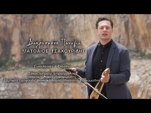 Δακρυσμένη Παναγιά -
