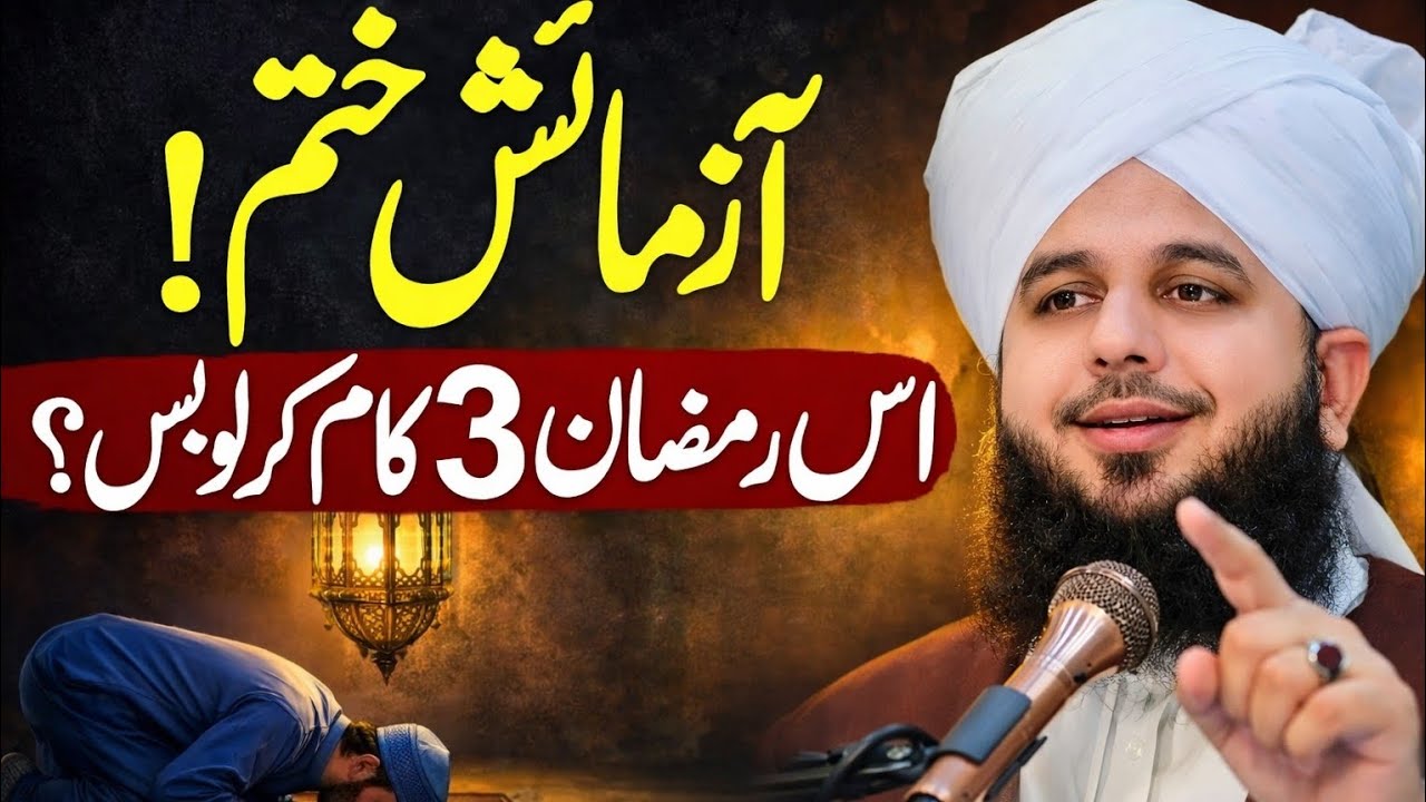 10آزمائش ختم رمضان میں یہ 3 کام لازمی کریں |Emotional Bayan