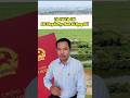 Không Tốn Chi Phí Khi Chuyển Mục Đích Sử Dụng Đất #tintuc #video #viral #trending