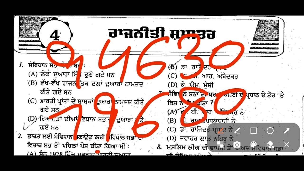 ANM / GROUP D / PSSSB / BFUHS / ਪੁਰਾਣੇ ਸਾਰੇ ਪੇਪਰਾਂ ਦੇ MCQ / PYQ / MPHW / WARD ATTENDANT / SEWADAR