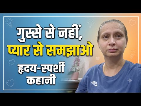 Gusse se nahi pyar se samjhao motivation speech 