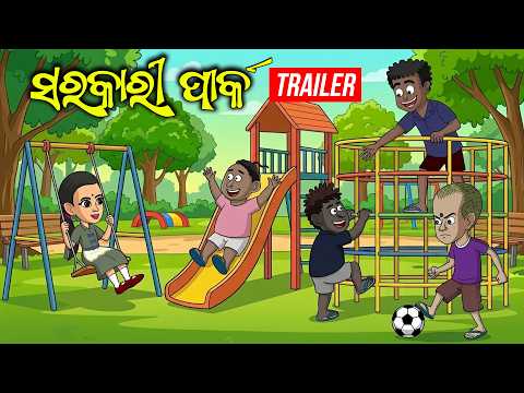 Sarakari Park || Natia Comedy || Trailer