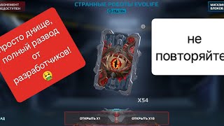 открываю 54 красных блоков данных(серебро) 🤣🤣🤣 #WR #war_robots #блоки_WR