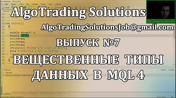 Урок по MQL4 | Вещественные типы double и float