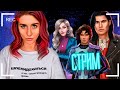 НЕ ПАЛИМСЯ среди людей!- Любовь со Звезд 3 и 4 серии [стримчанский]