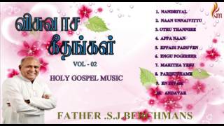 Visuwasa Geethangal Vol - 2 / Father S.J.Berchmans / Holy Gopel Music