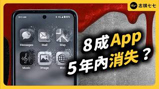 AI Agent 能否取代手機 App:軟體股暴跌與反方門檻解析