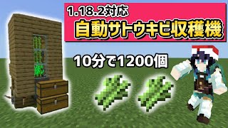 1 18 2 マイクラ統合版 初心者向けサトウキビ高速自動収穫機 Switch Ps4 Mcpe Xbox Pc Minecraft Youtube 1 18 2 マイクラ統合版 初心者向けサトウキビ高速自動収穫機 Switch Ps4 Mcpe Xbox Pc Minecraft Youtube