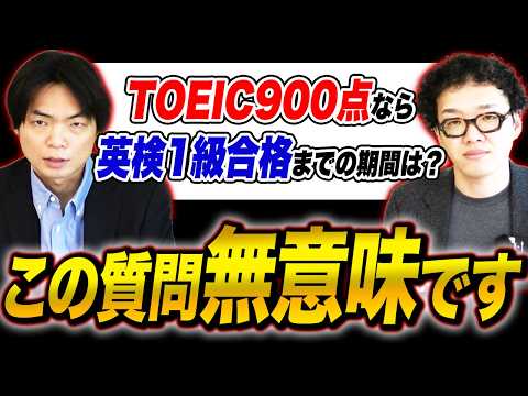 コメント返し】TOEIC900点取れれば英検1級合格できる？よくあるこの