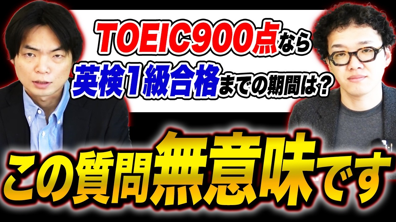 コメント返し】TOEIC900点取れれば英検1級合格できる？よくあるこの