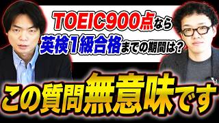 【コメント返し】TOEIC900点取れれば英検1級合格できる?よくあるこの質問に回答します
