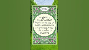 سورة الفاتحة القارئ خالد الجليل