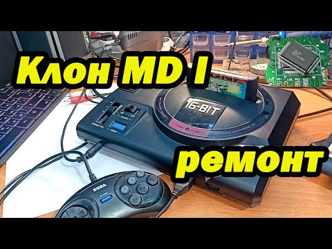 Видео: Ремонт клона SEGA mega drive 1 с огромной платой во весь корпус.