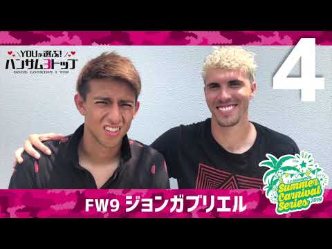 【SC相模原】2019 第4位 ジョン選手【ハンサム3トップ】