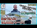 ヒラマサジギング in 沖ノ島！＠Second Stage久丸
