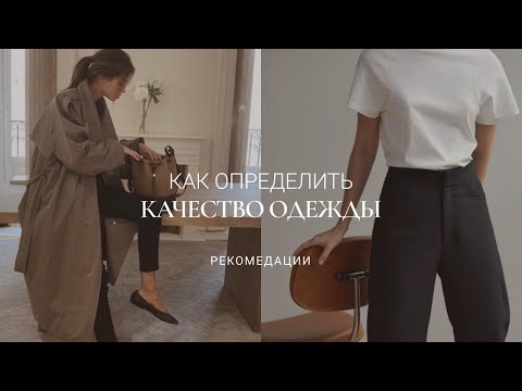 КАЧЕСТВЕННАЯ ВЕЩЬ vs. НЕКАЧЕСТВЕННАЯ / ТОП-5 ПРИЗНАКОВ