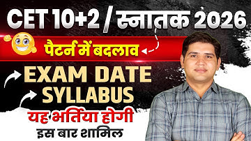 Rajasthan CET 10+2 & CET Graduation  में शामिल सभी नई भर्तियाँ | Syllabus, Exam pattern, Exam Date