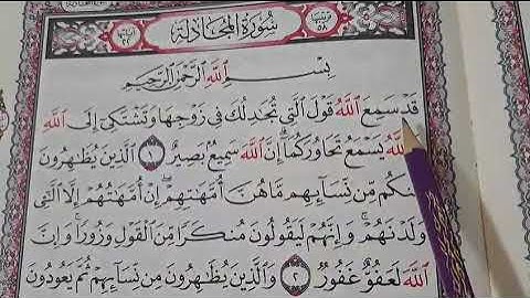 حرفا حرفا وسورة المجادلة وماهي قصتها ومن هو زوجها
