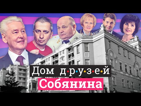 Собянин подарил элитные квартиры мужу Собчак и силовикам, чтобы купить их лояльность