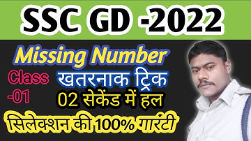 Missing Number Reasoning Tricks | reasoning tricks in hindi | लुप्त संख्या part -1 | SSC GD-2022 |