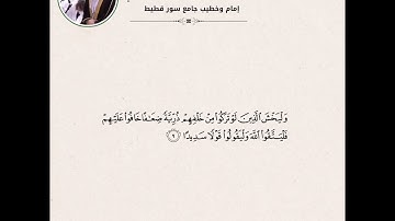 ماتيسر من سورة النساء بصوت القارئ : محمد بن خميس الميشاني #محمد_الميشاني