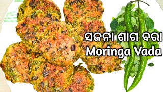 Sajana Saga Bara Recipe in Odia. Moringa Leaves Vada Recipe. Drumstick Leaves Vada Recipe.