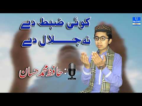 Koi Zabt De, Na Jalal De - Hafiz Muhammad Hassan - U Sound Pro