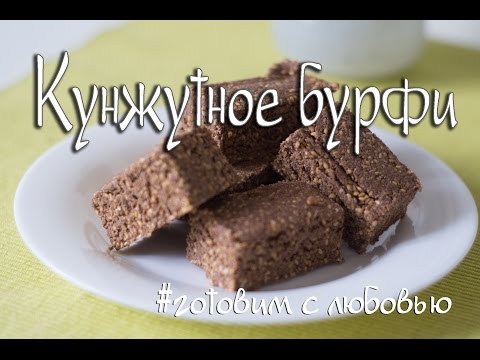 Кунжутное бурфи.