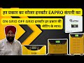 EAPRO Company All Kind of Solar Inverter On Grid Off Grid Available