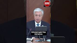Усилить сотрудничество с соседями. #новости #политика #казахстан #токаев