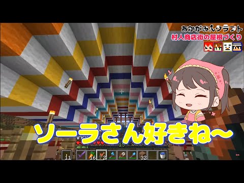 【マイクラ】ソーラさんおせち！【あかがみんクラフトGO/赤髪のとも/マインクラフト】