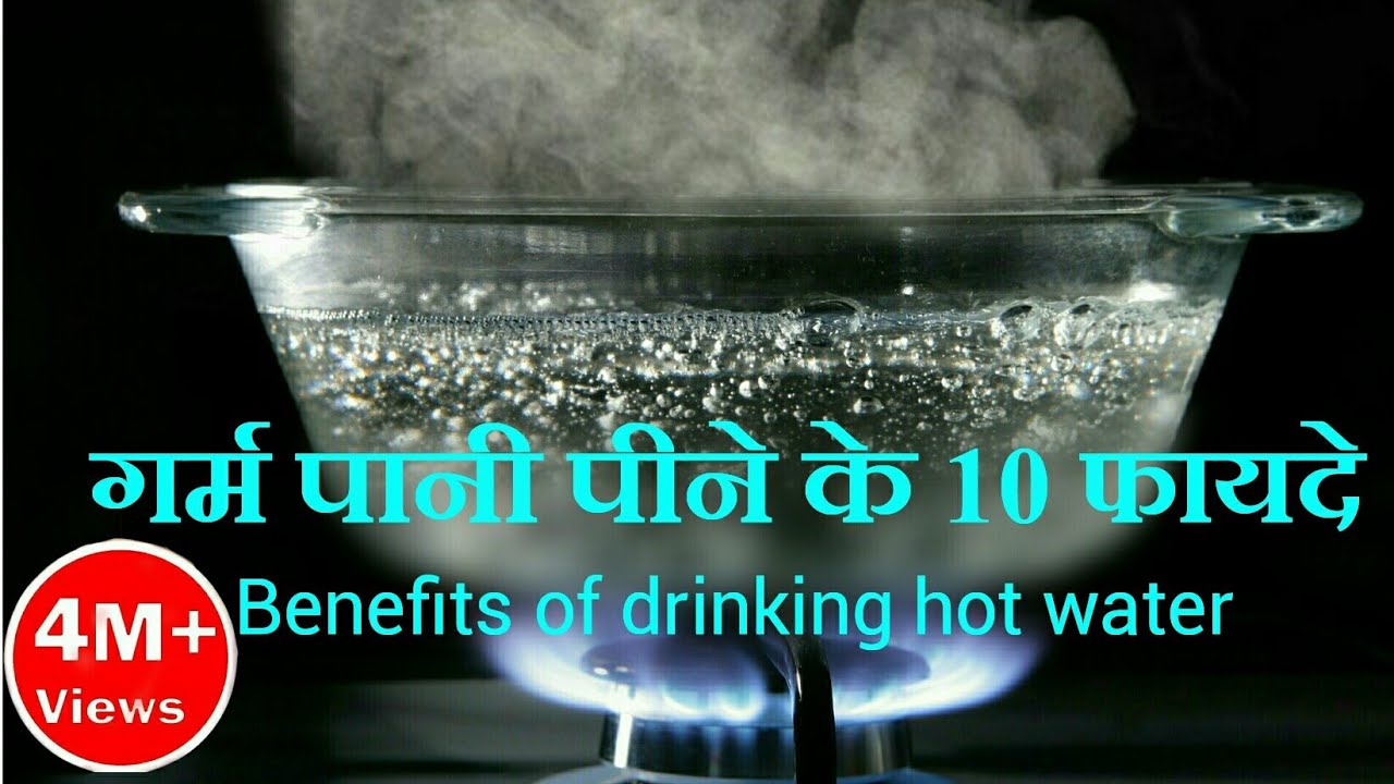 गर्म पानी पीने के 10 फायदे garam pani peene ke fayde hot water
