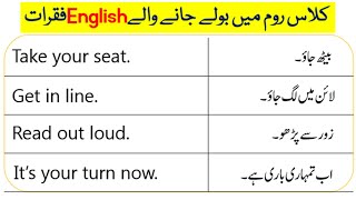 Classroom related English Sentences With Urdu Translation | Teacher Students English Conversation |