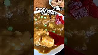 老舗食堂の安くてボリューム満点のカツカレー【栃木県市貝町】御食事処 司【栃木グルメ】