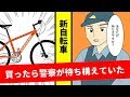【漫画】リサイクルショップでマウンテンバイクを購入した→しかしその後、とんでもない事実が発覚・・・(修羅場なマンガ動画)