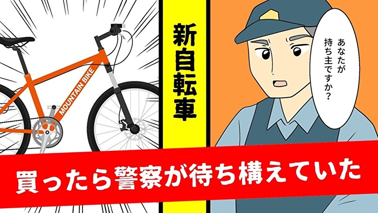 【漫画】リサイクルショップでマウンテンバイクを購入した→しかしその後、とんでもない事実が発覚・・・(修羅場なマンガ動画)
