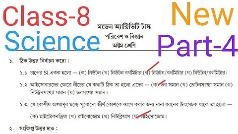 Model Activity Task Class 8. Environment Science Part-4.  New Update Question July2021. WBBSE