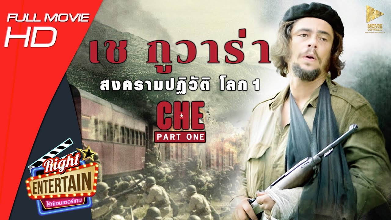 ภาพยนตร์เต็ม