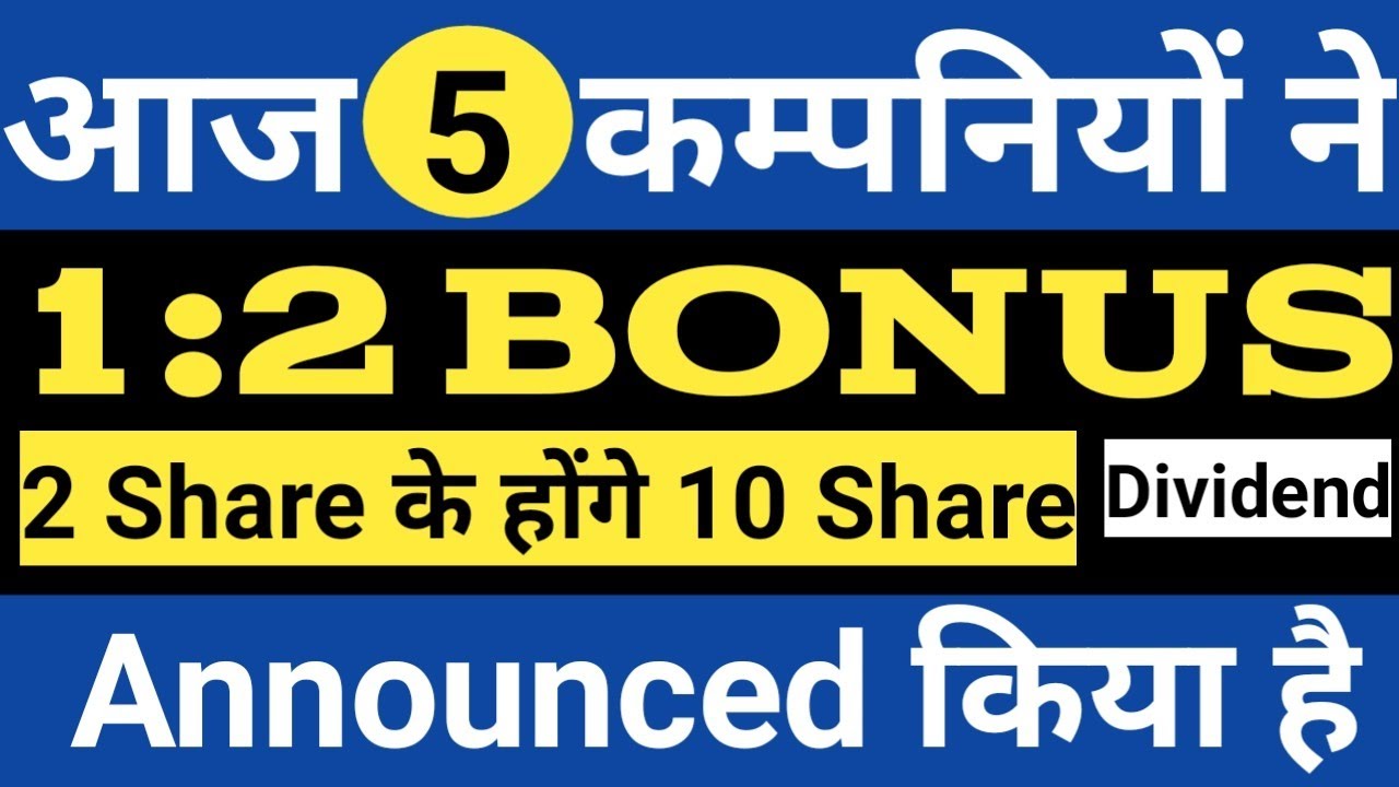 5 company announced dividend, Bonus, Stock Split, || upcoming dividend, bonus | 2 August 2022