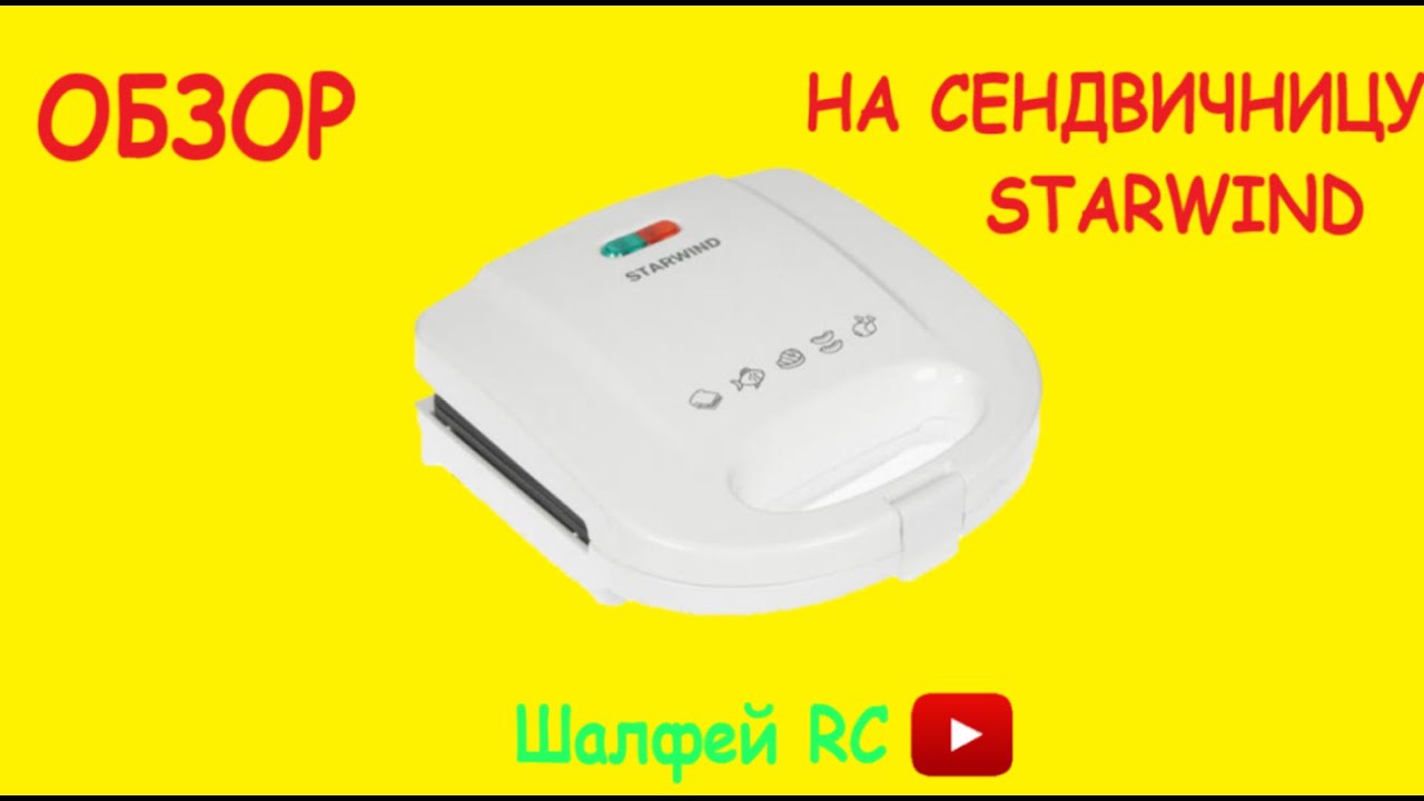 Starwind stdt401. STARWIND ssw8111. Вафельница STARWIND ssw2141. Сэндвичница STARWIND ssw2143. Сэндвичница STARWIND ssw2142.