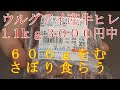 ウルグアイ産牛ヒレ買ってむさぼり食う動画