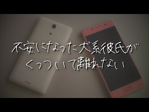 【女性向け】元カレからの電話に不安になった年下犬系方言彼氏が可愛い【シチュエーションボイス】 #asmr