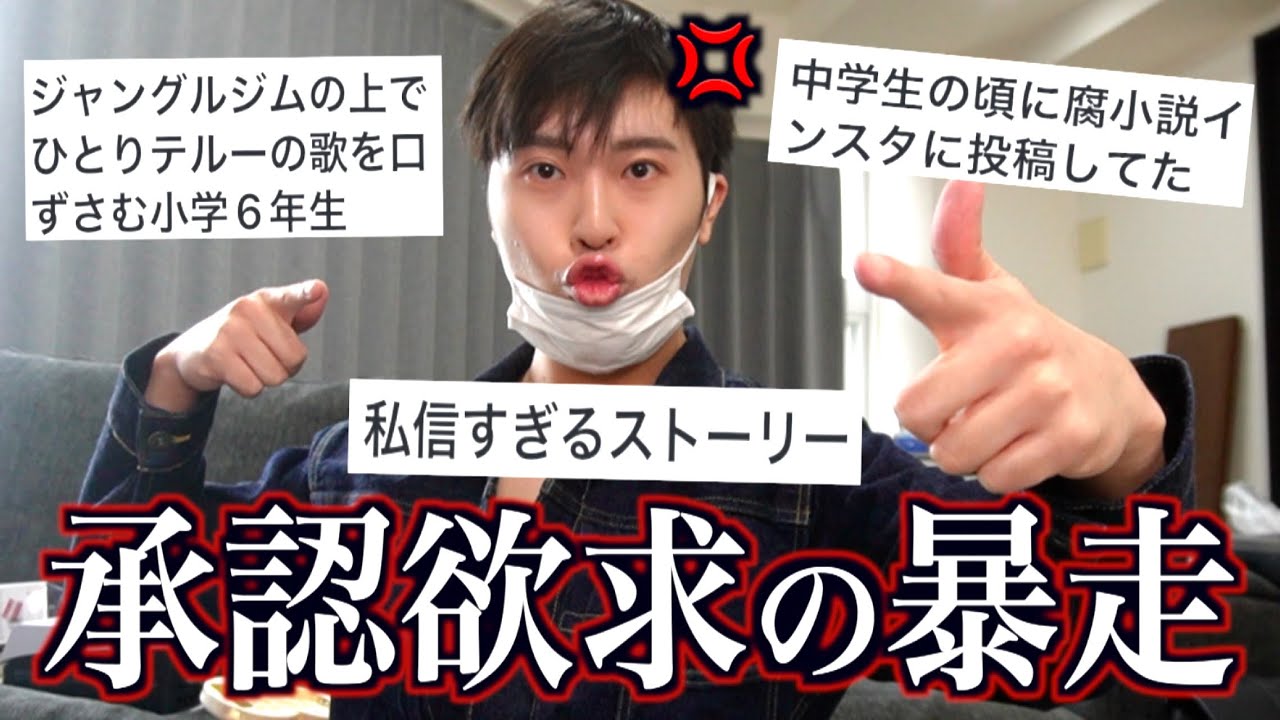 【神回】承認欲求を満たすために暴走してしまった過去の行動が黒歴史すぎてエグいwww