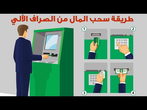شلون تكدر تسحب راتبك من اي صراف في دقائق