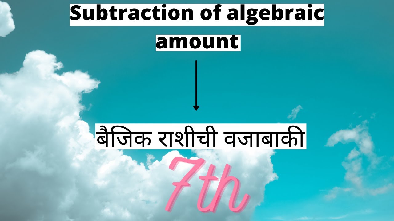 STD || 7TH || SUB || MATHS || Substraction of algebraic expression ...